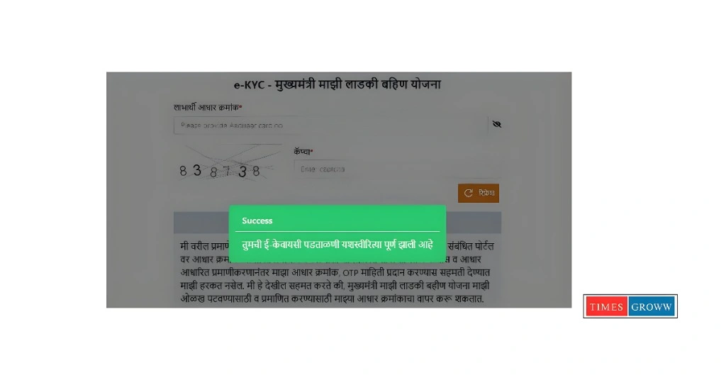 ladki bahin yojana ekyc