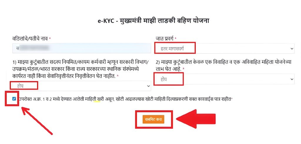 ladki bahin maharashtra list Verification