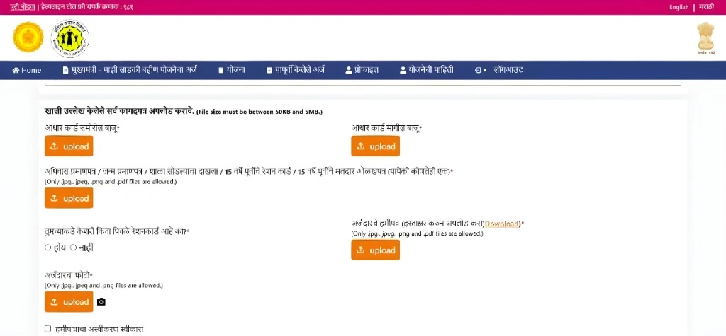 Ladki Bahin Yojana document