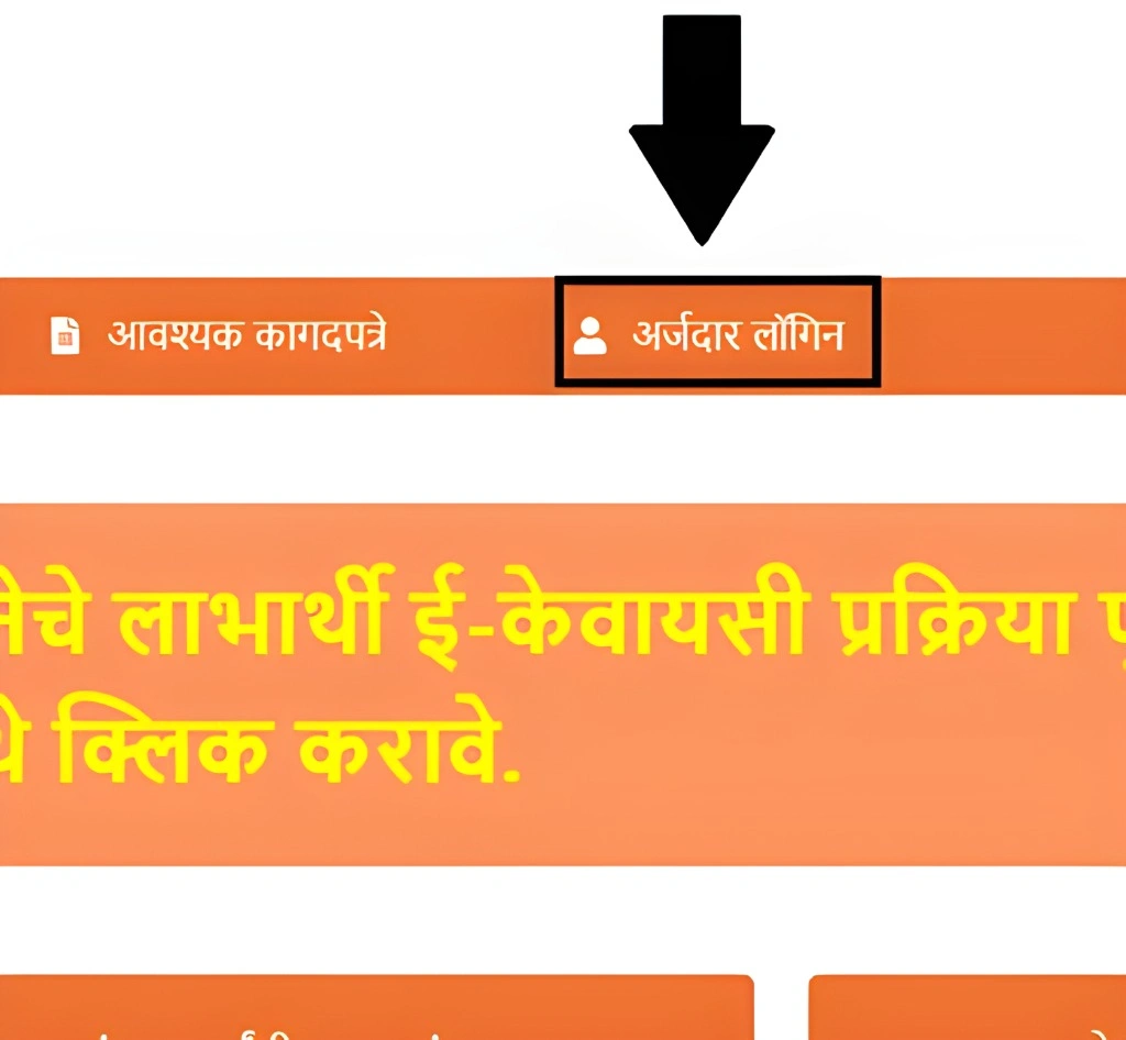 Ladki Bahin Yojana Applicant Login