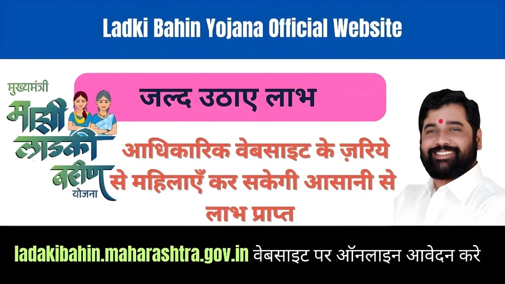 Ladki Bahin Yojana