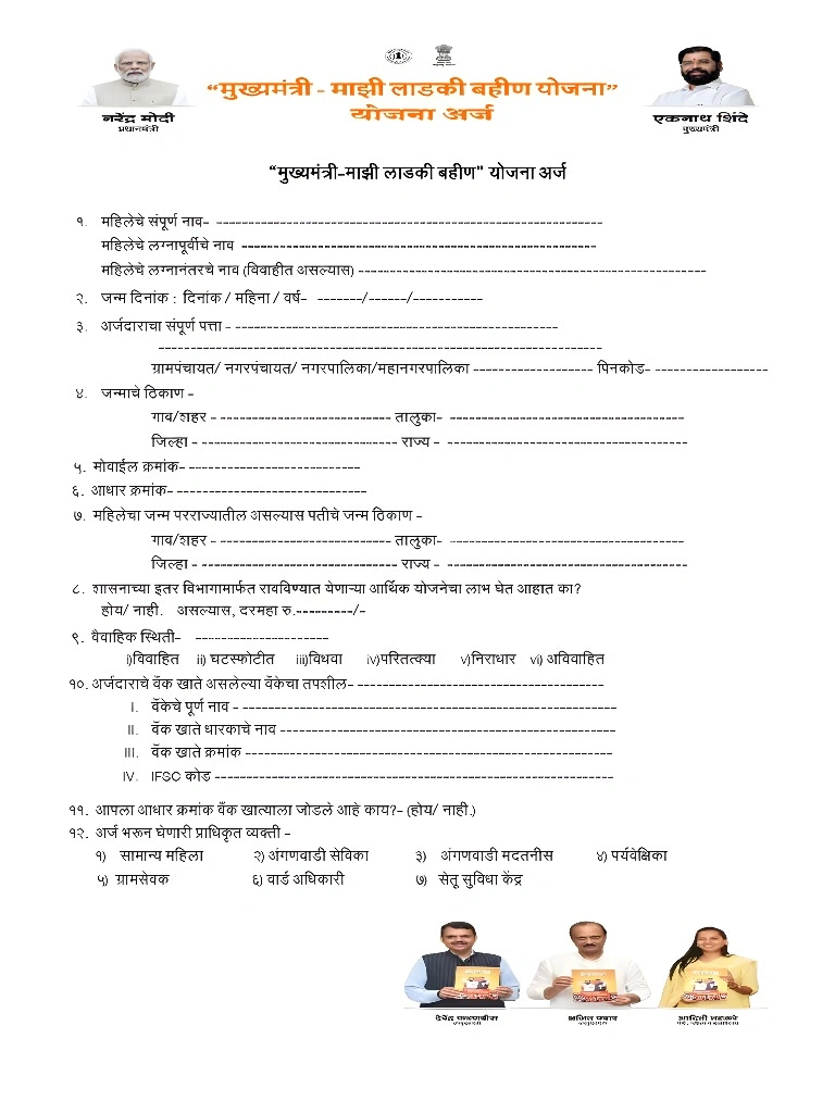 Ladki Bahin Yojana Form