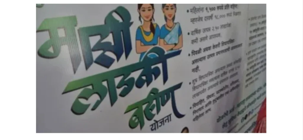 ladki bahin yojana payment not received Why These Glitches Happen