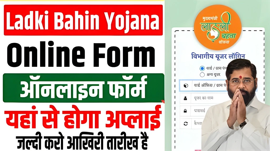 Ladki Bahin Yojana Form