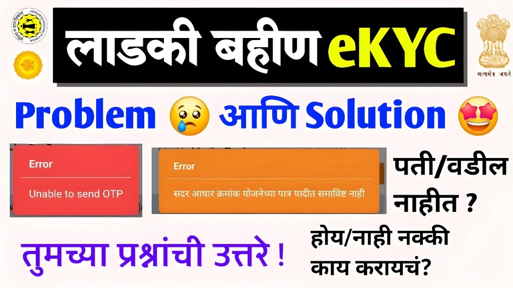 Ladki Bahin Yojana e‑KYC