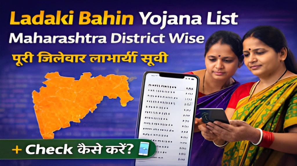 Ladki Bahin District-Wise Beneficiary List 2026
